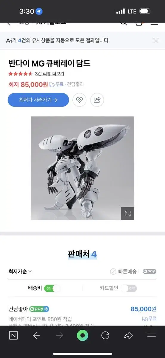 반다이 mg 큐베레이 교환 엠지 선더볼트